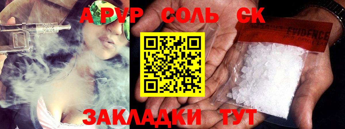 Alpha PVP Соль  А ПВП мука  закладки  A-PVP СК КРИС  Лесной  Вход с VPN 