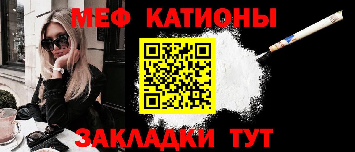 Меф мяу мяу  Лесной